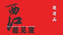 展览预告：西江能见度——2018第二届珠海 中山 江门摄影联展